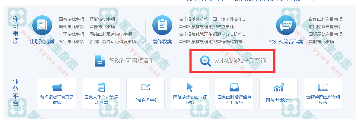 国家新闻出版总署