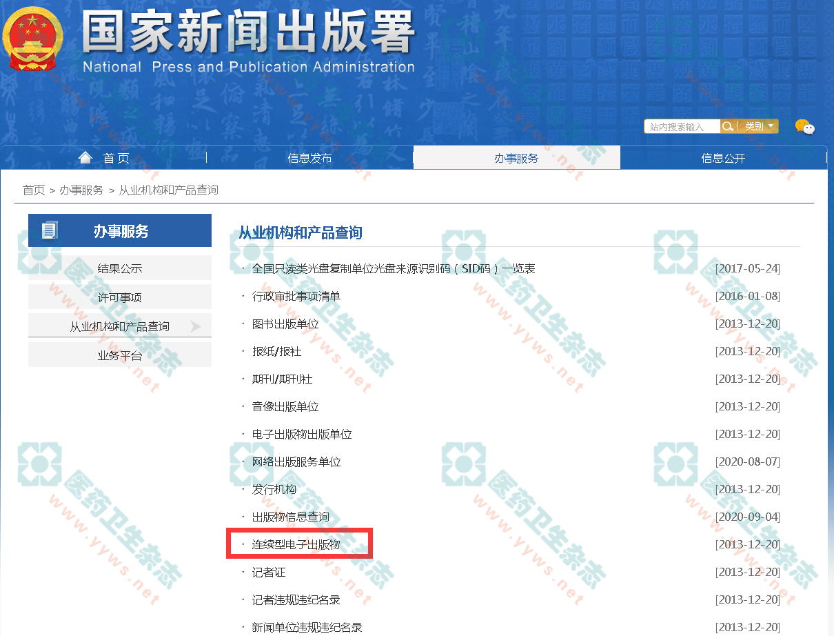 国家新闻出版总署